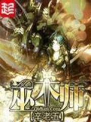 巫术师在线阅读