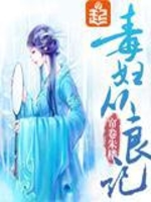 Độc Phụ Tòng Lương Ký