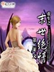 重生之末世绝情在线阅读