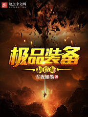 极品装备制造师在线阅读