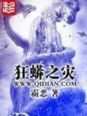 Cuồng Mãng Chi Tai