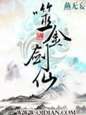 Phệ kim kiếm tiên