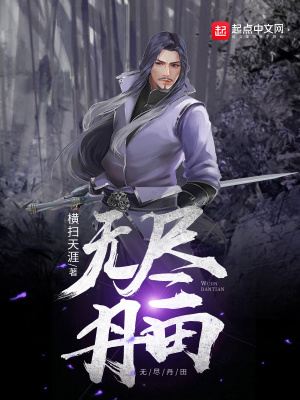 Vô Tận Đan Điền