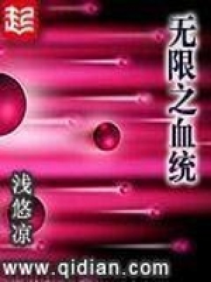 Vô Hạn Chi Huyết Thống