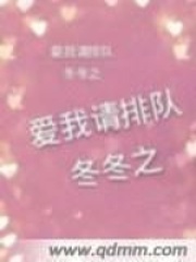 爱我请排队在线阅读