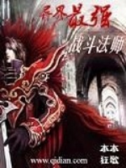 战斗法师