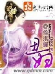 丑妇在线阅读