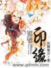 印缘在线阅读