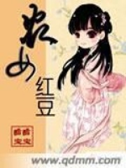 农女红豆在线阅读