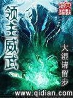 领主威武在线阅读