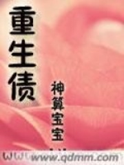 重生债在线阅读