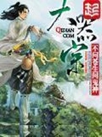 大器宗最新章节在线阅读
