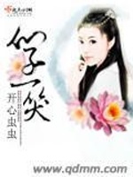 仙子一笑在线阅读