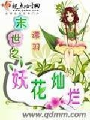 Mạt Thế Chi Yêu Hoa Xán Lạn