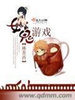 女鬼游戏封面