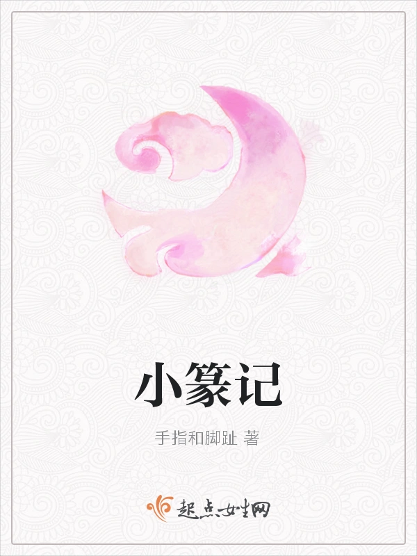 小篆记