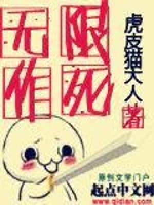 Vô Hạn Tác Tử