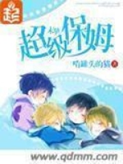 末世超级保姆在线阅读