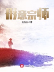 形意宗师在线阅读