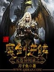 魔剑生死棋