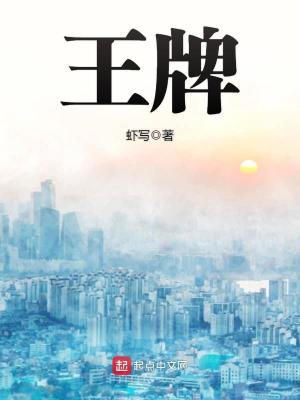 王牌在线阅读
