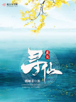 素女寻仙在线阅读
