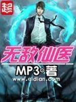 无敌仙医最新章节在线阅读