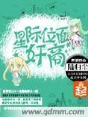 星际位面奸商在线阅读