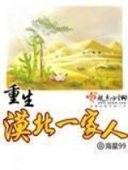 重生漠北一家人在线阅读