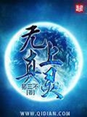 无上真灵封面