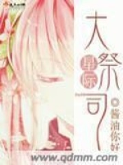 星际大祭司在线阅读