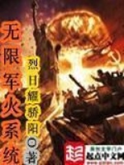 无限之军火狂人
