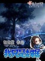 我只是数据在线阅读