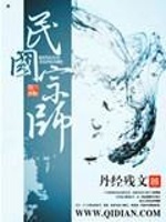 民国宗师在线阅读