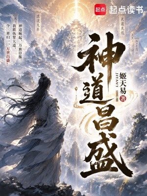 神道昌盛封面