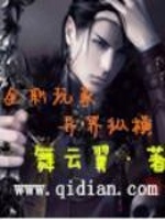 全职玩家异界纵横在线阅读