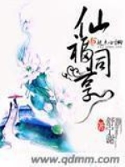 仙福同享在线阅读