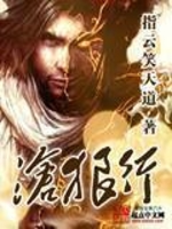 沧狼行在线阅读