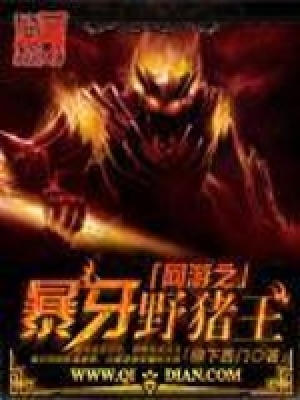 Võng Du Chi Bạo Nha Dã Trư Vương