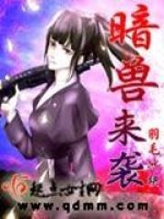 暗兽来袭在线阅读