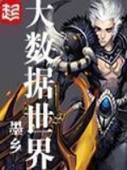 大数据世界在线阅读