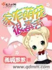 家有萌宠很毒舌在线阅读
