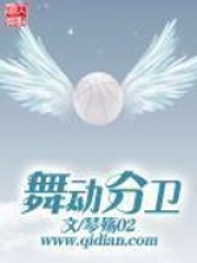 舞动分卫