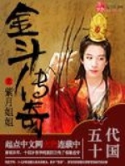 金斗传奇在线阅读