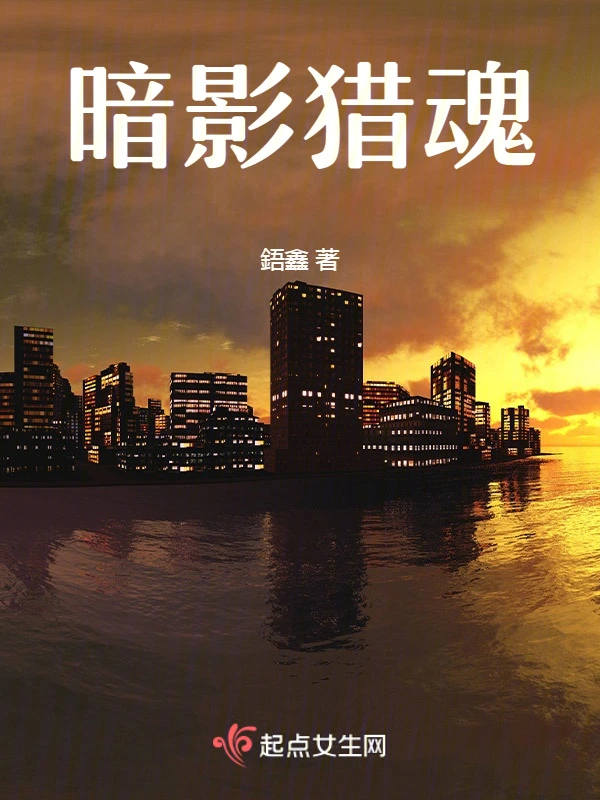 暗影猎魂