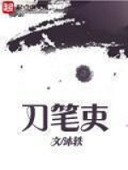 刀笔吏在线阅读