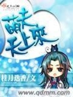 萌夫天上来最新章节在线阅读