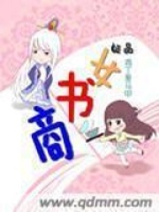 极品女书商在线阅读