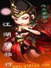 江湖我独行在线阅读
