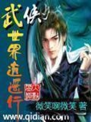 武侠世界逍遥行封面